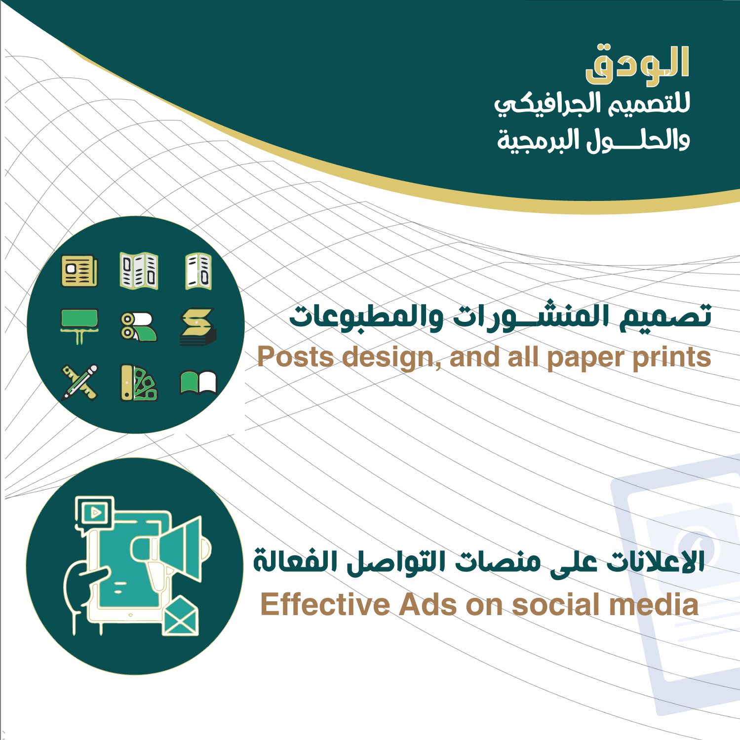تسويق إلكتروني وسوشال ميديا